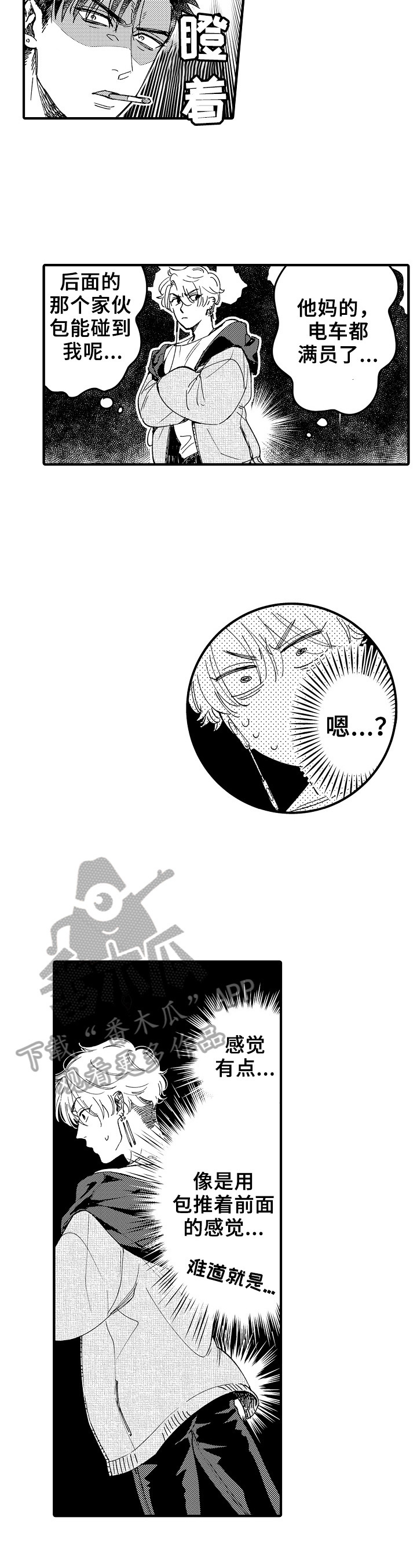 跑腿之家第2话图