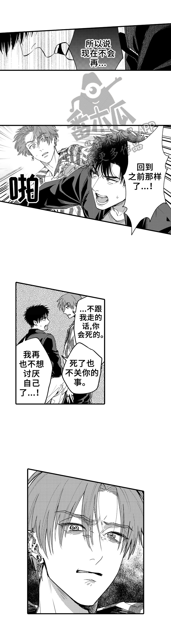 跑腿之家第20话图