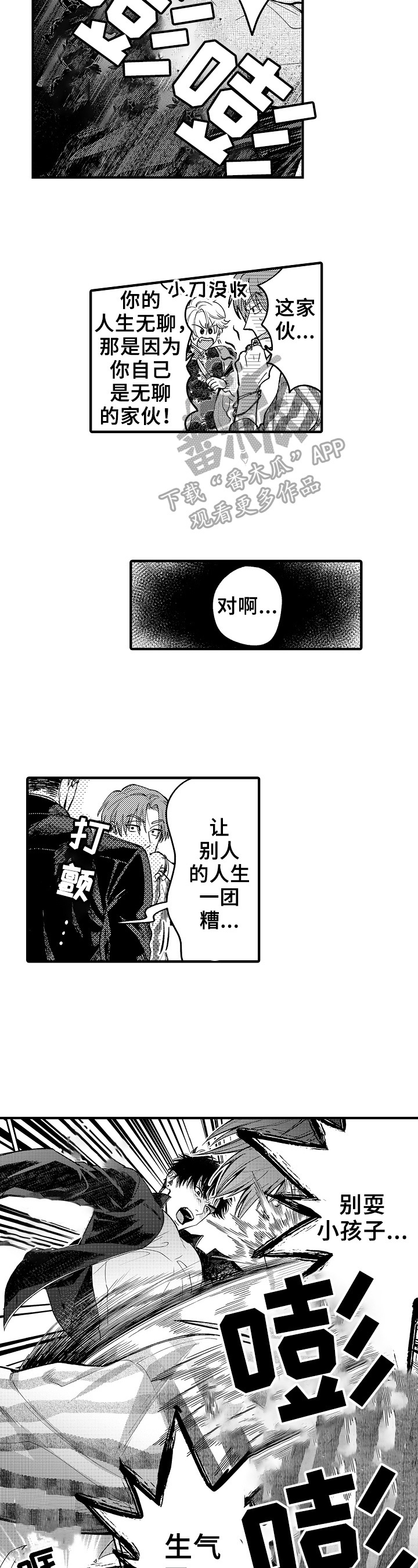 跑腿之家第20话图