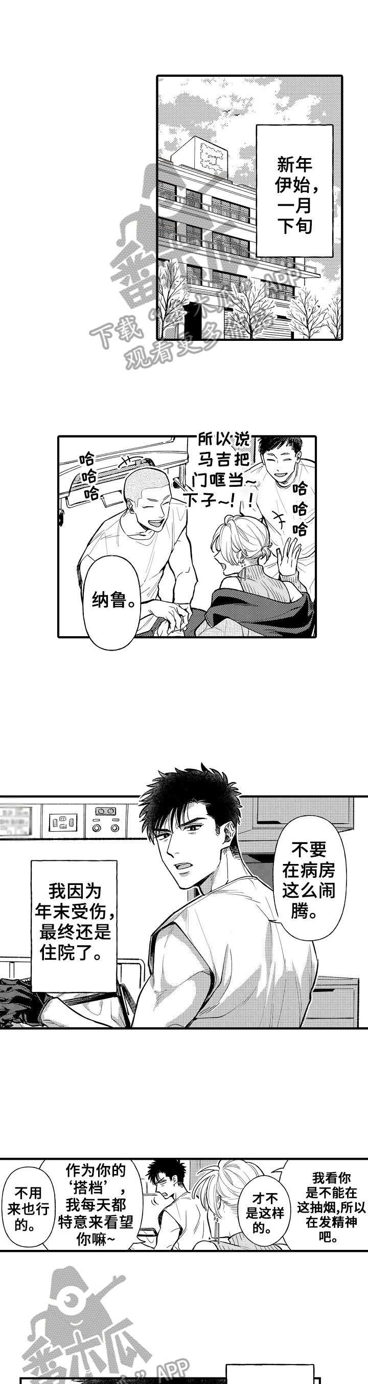 跑腿之家第21话图