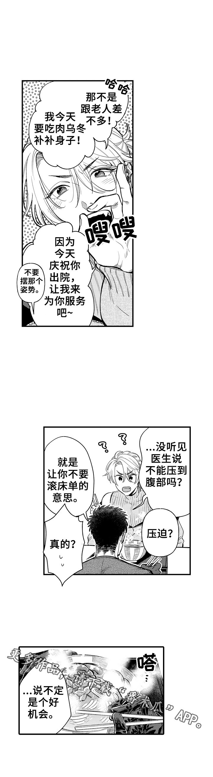 跑腿之家第21话图