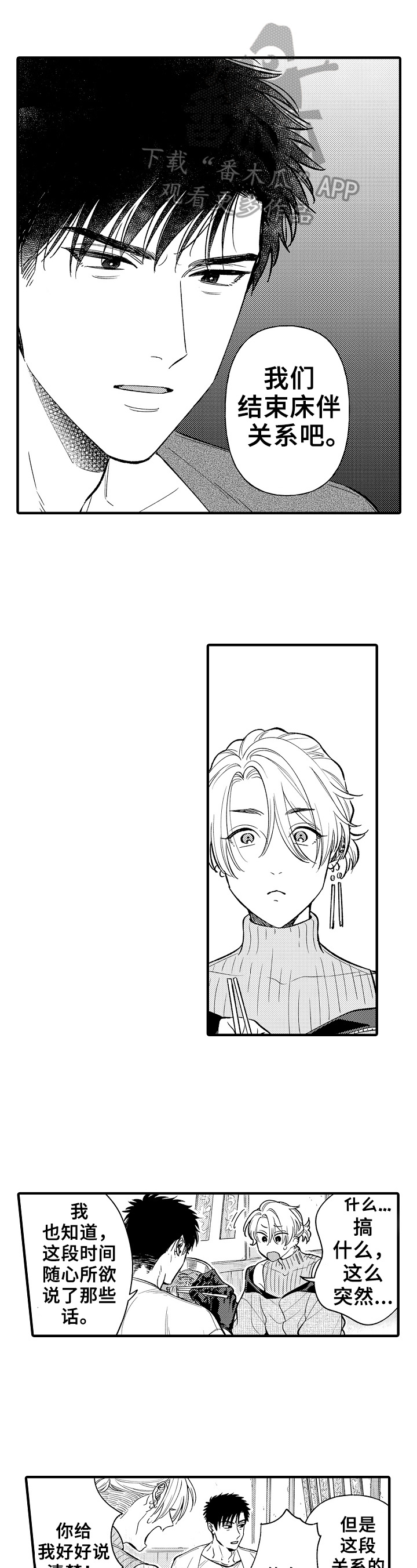 跑腿之家第22话图