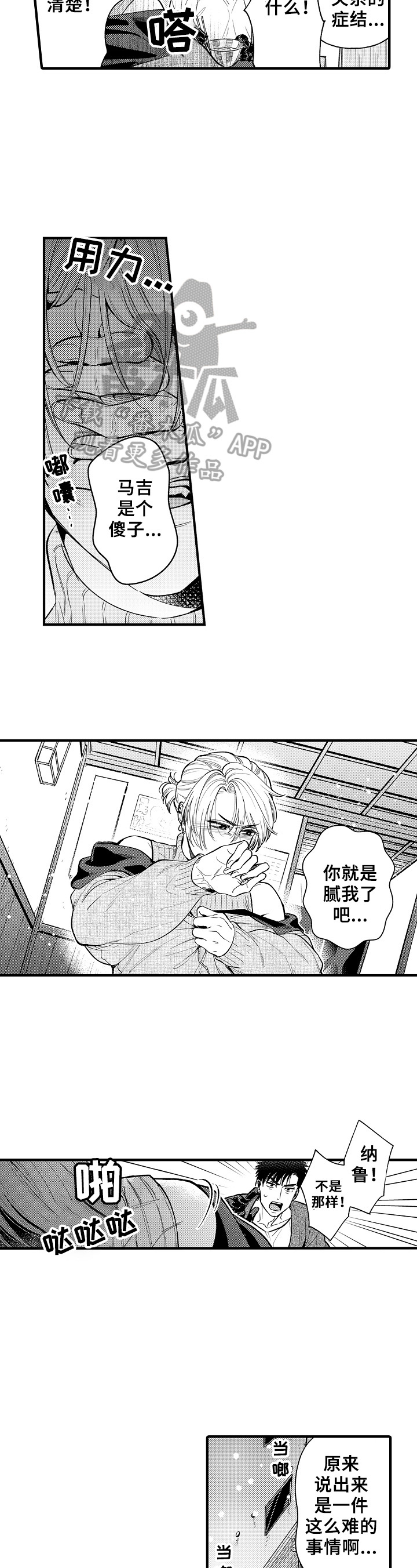 跑腿之家第22话图