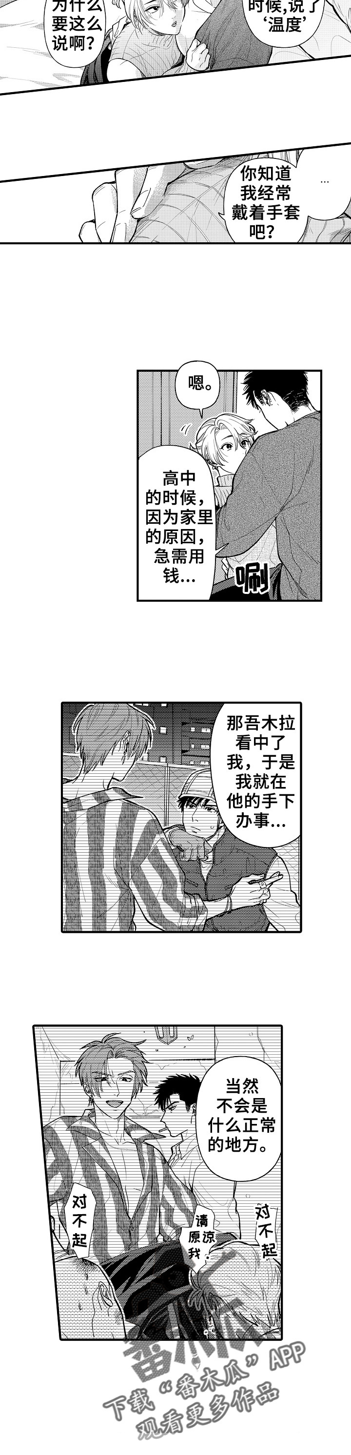 跑腿之家第23话图