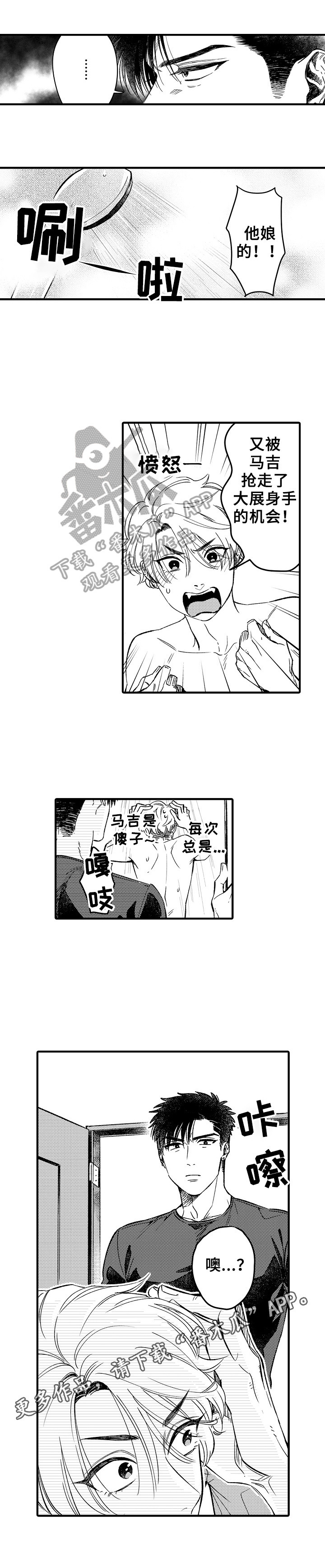 跑腿之家第3话图