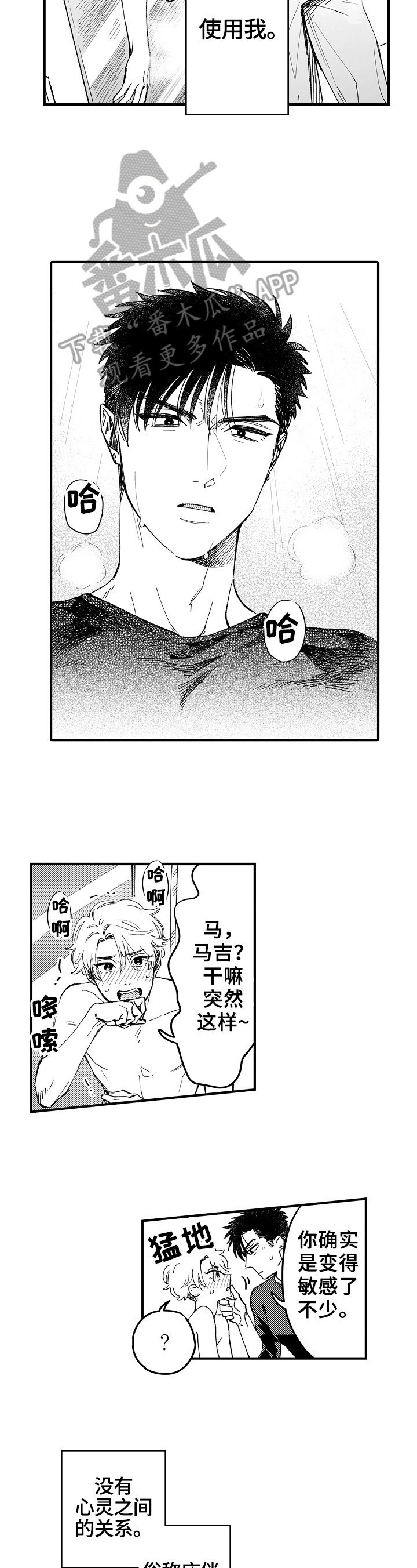 跑腿之家第4话图