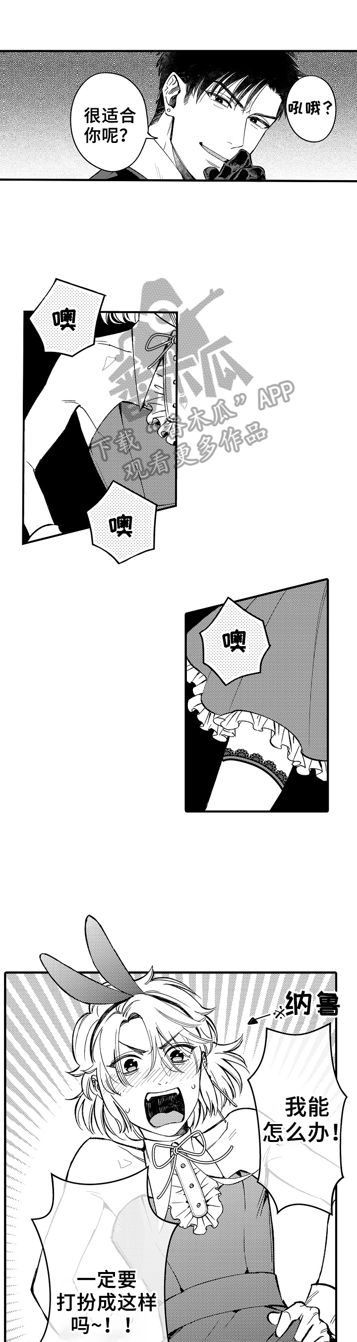 跑腿之家第5话图