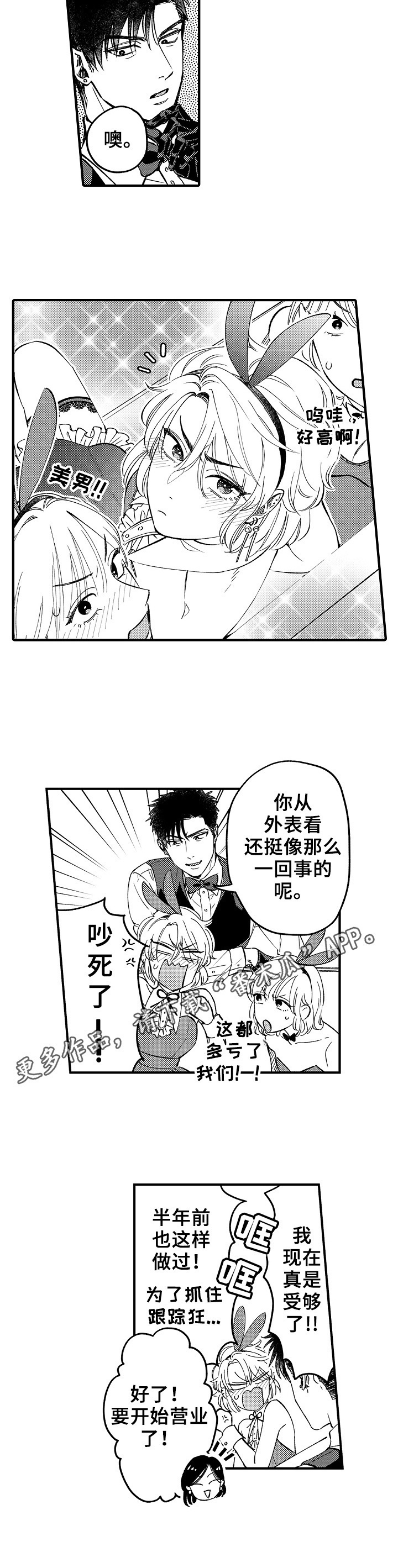 跑腿之家第5话图