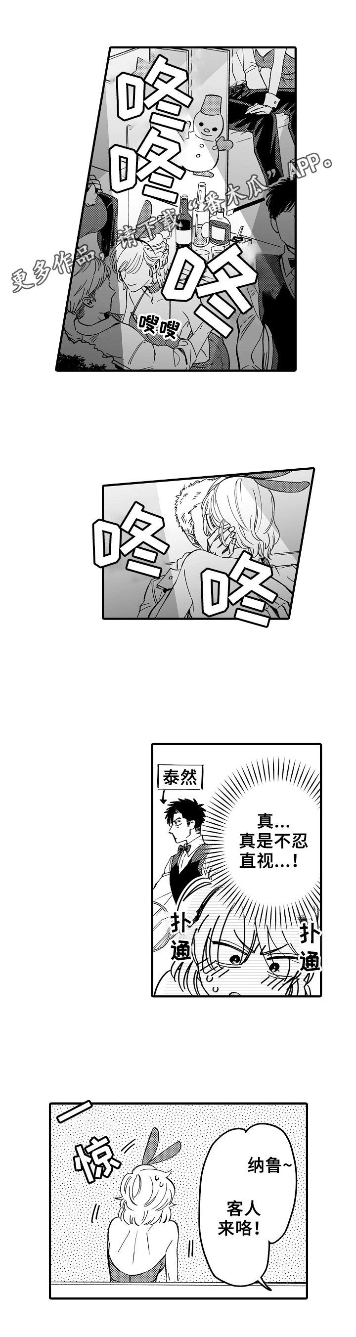 跑腿之家第6话图