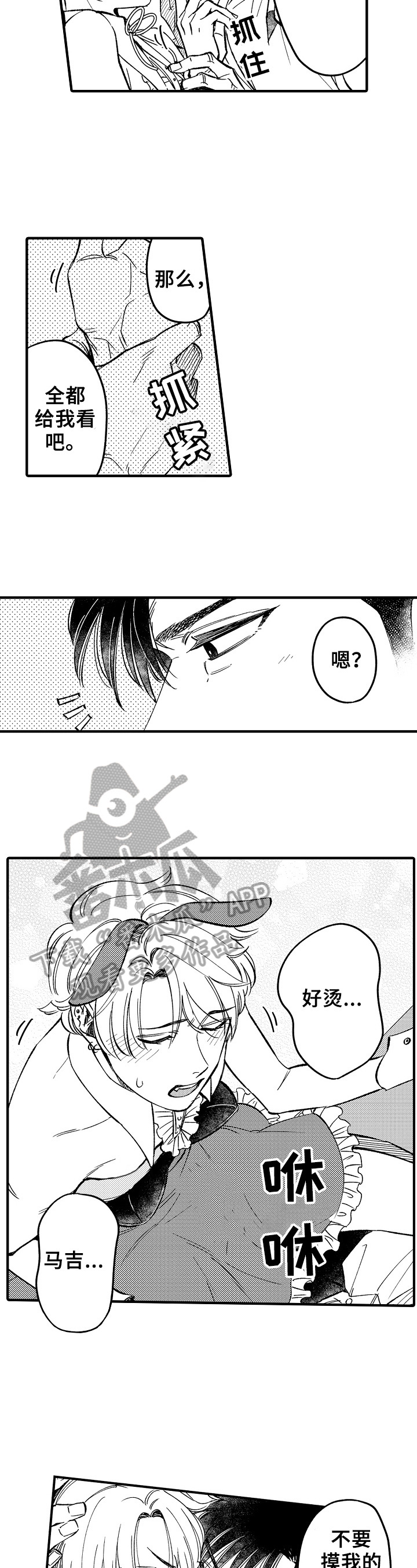 跑腿之家第8话图