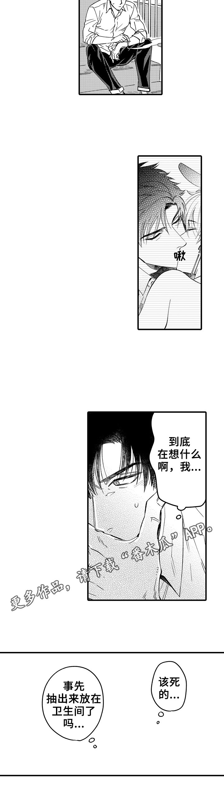 跑腿之家第8话图