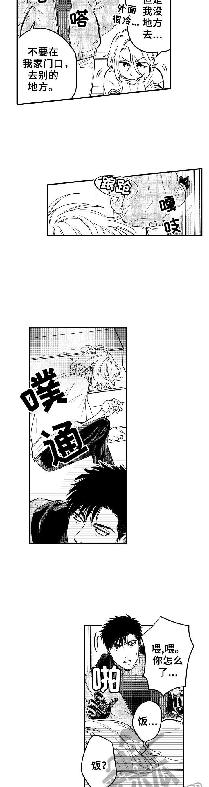 跑腿之家第9话图