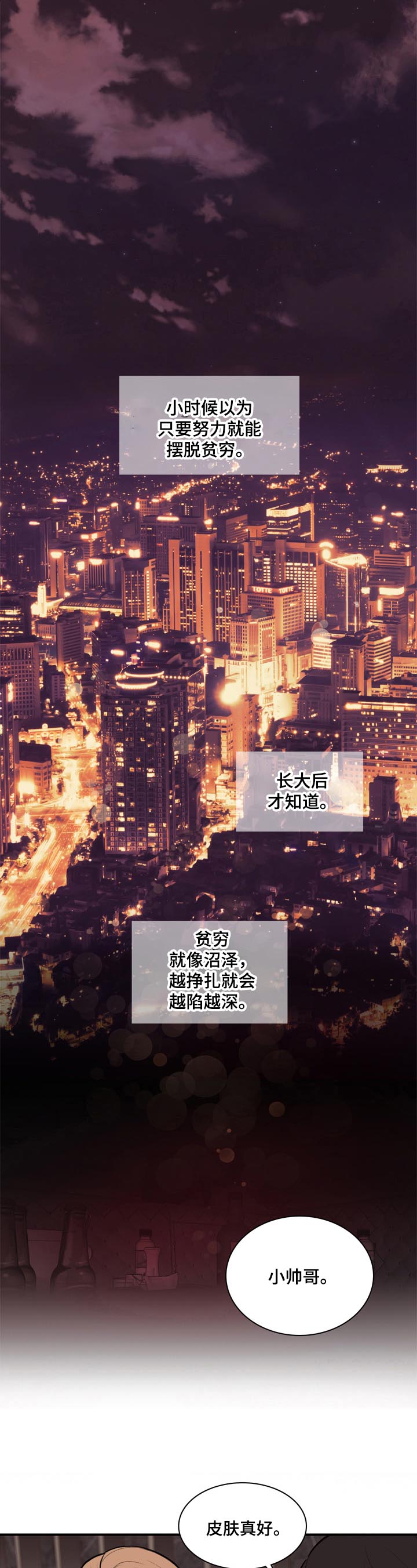 平行相交第1话图