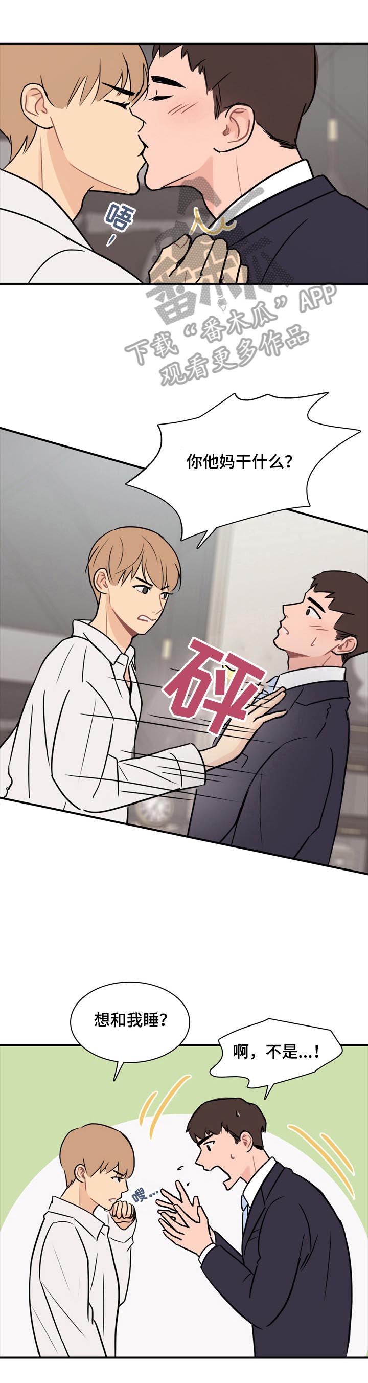 平行相交第11话图