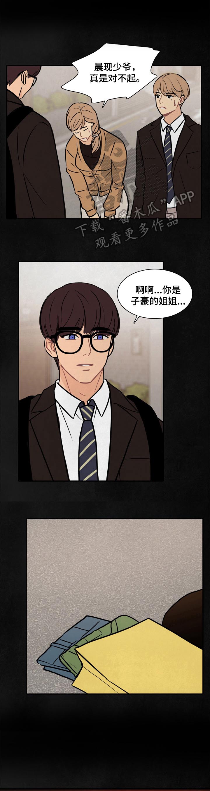 平行相交第13话图