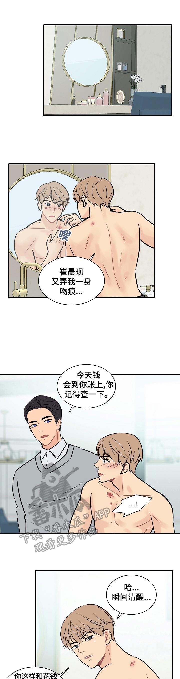 平行相交第15话图