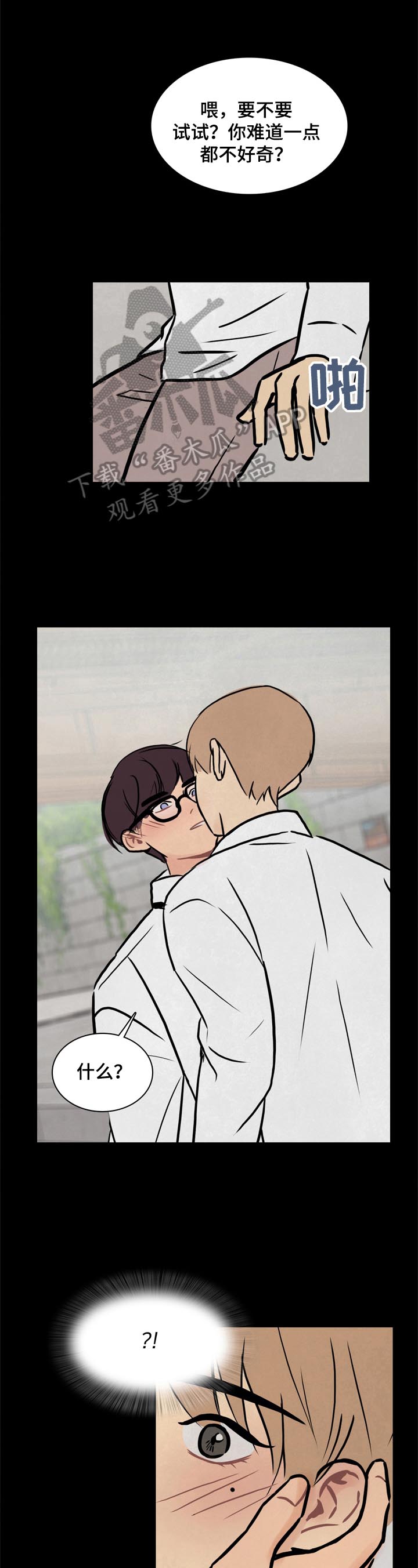 平行相交第16话图