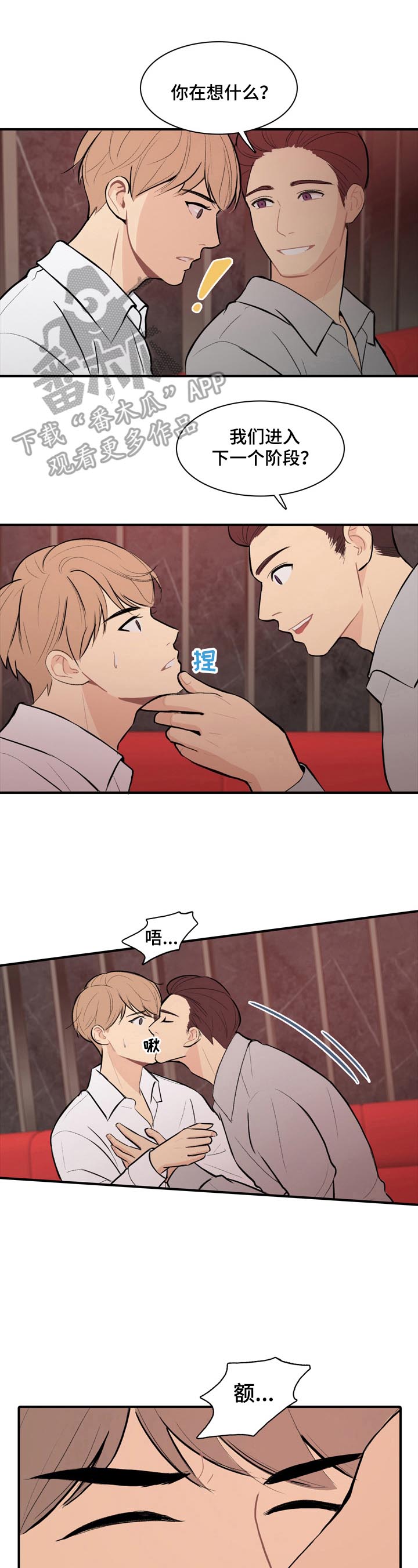 平行相交第2话图