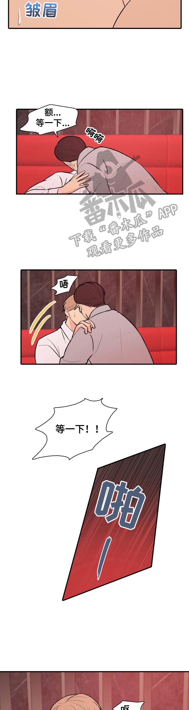 平行相交第2话图