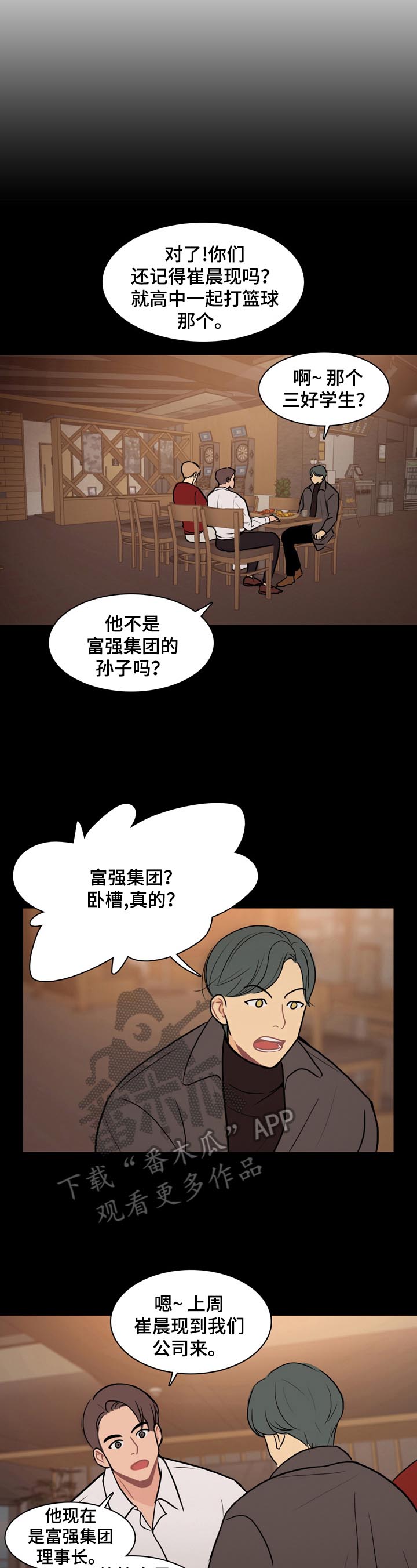 平行相交第3话图