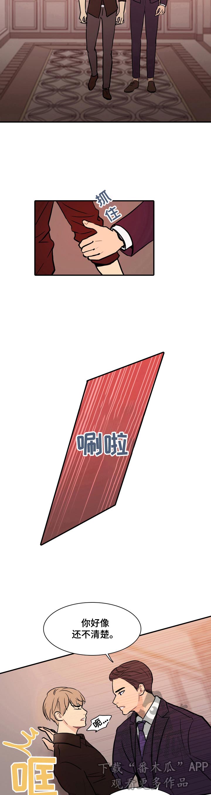 平行相交第4话图