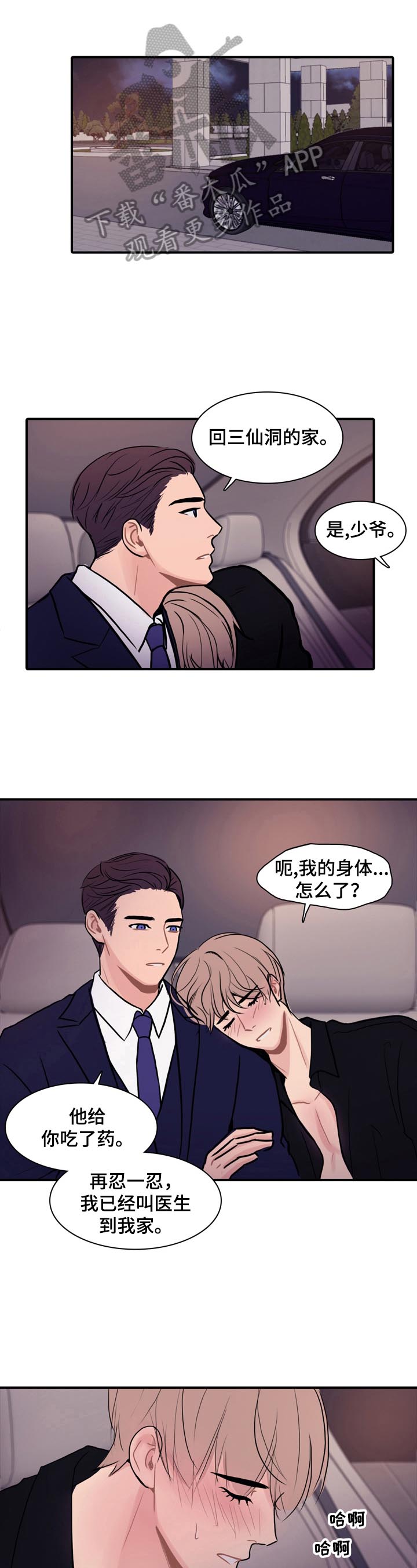 平行相交第6话图