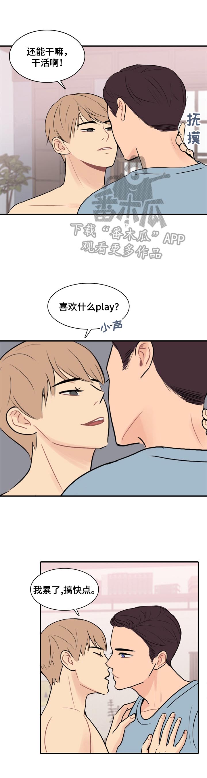 平行相交第9话图