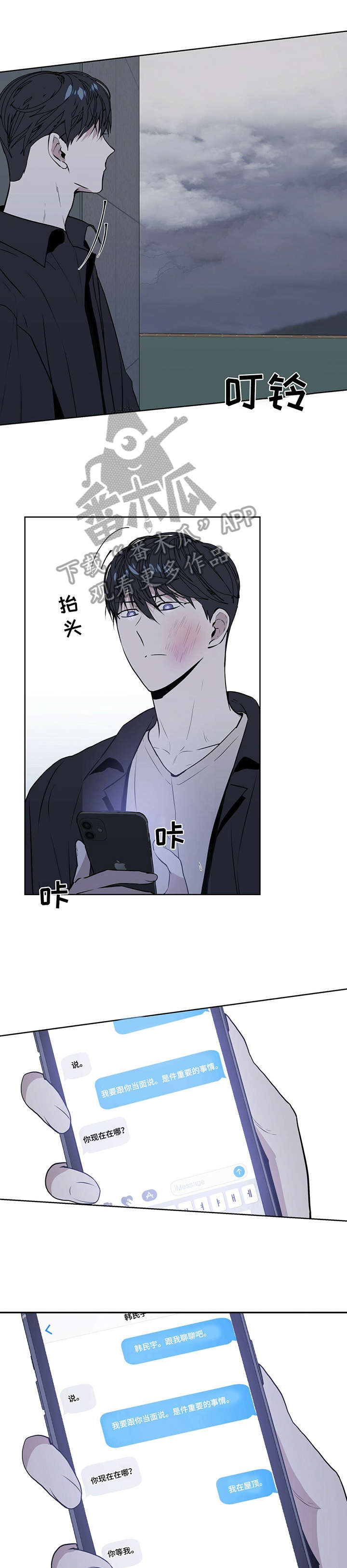 偏执症第11话图