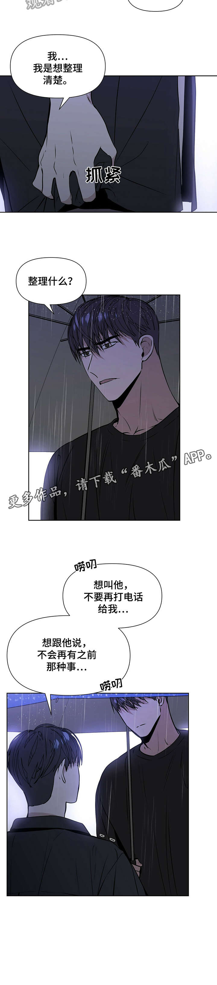 偏执症第11话图