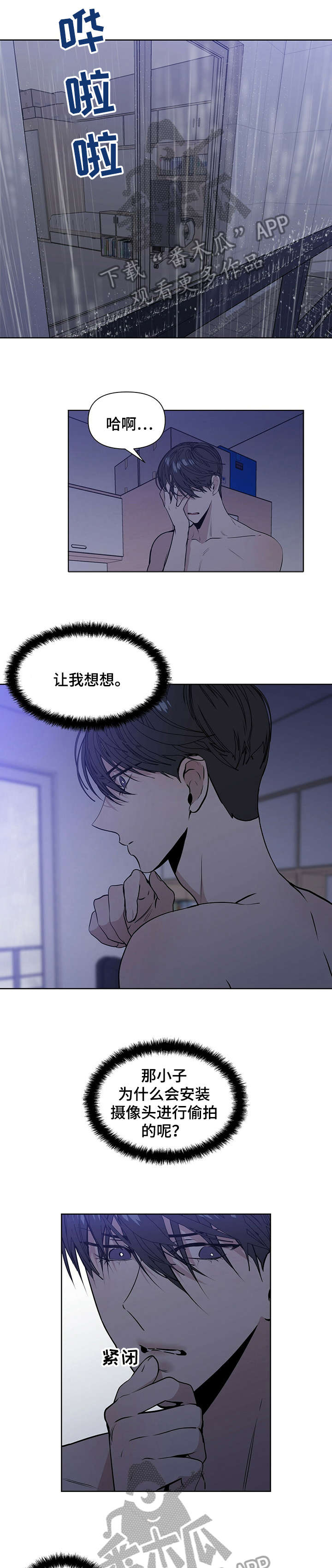 偏执症第16话图