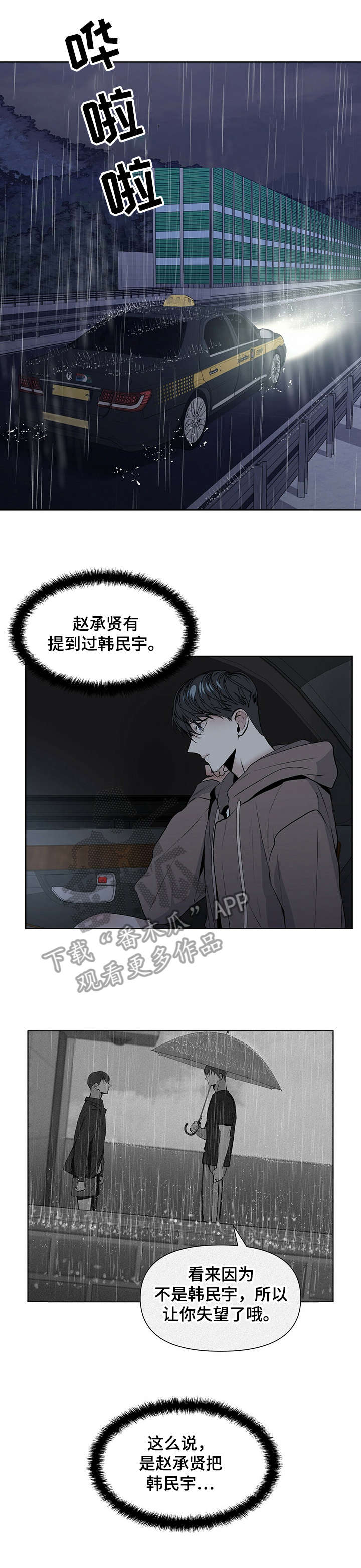 偏执症第18话图