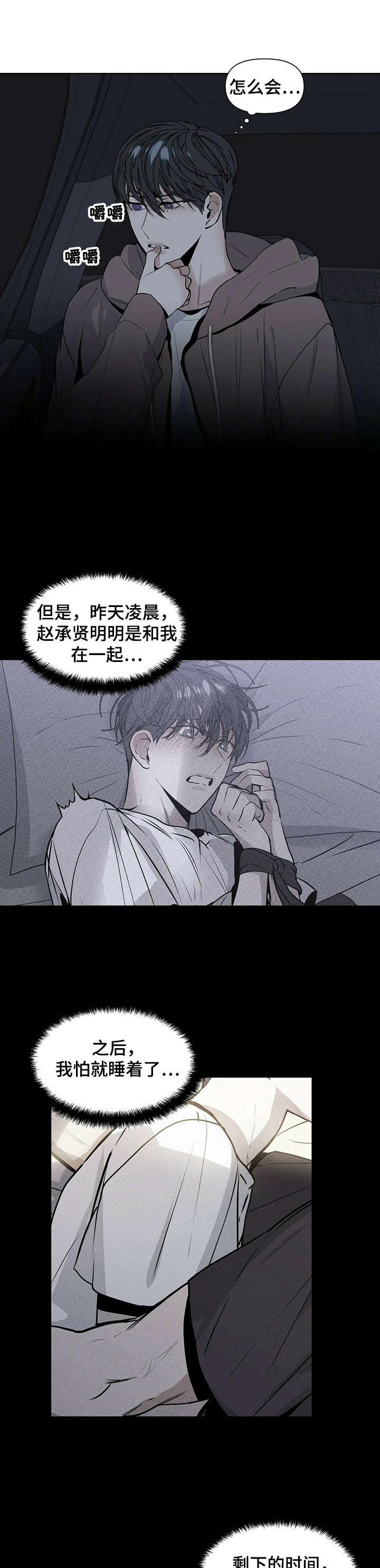 偏执症第18话图