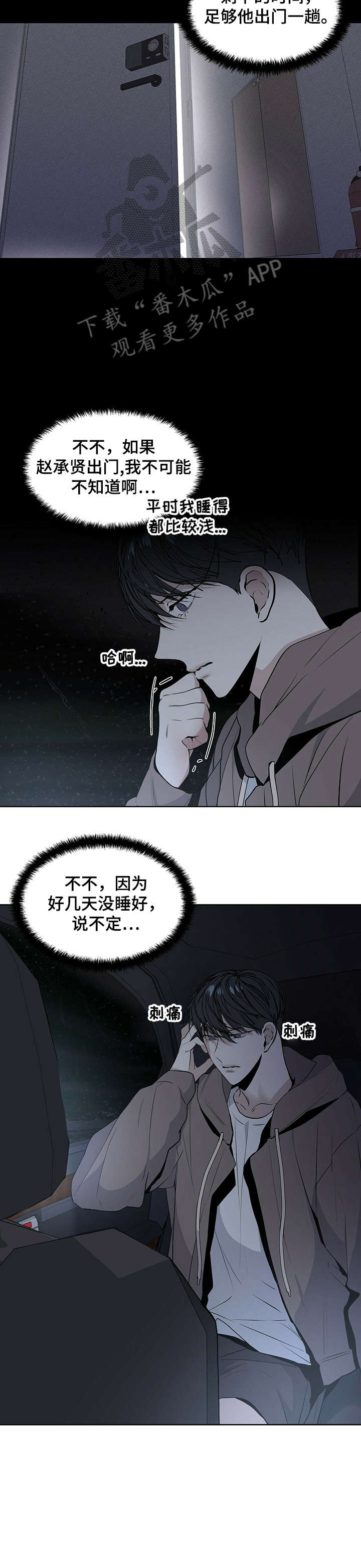 偏执症第18话图