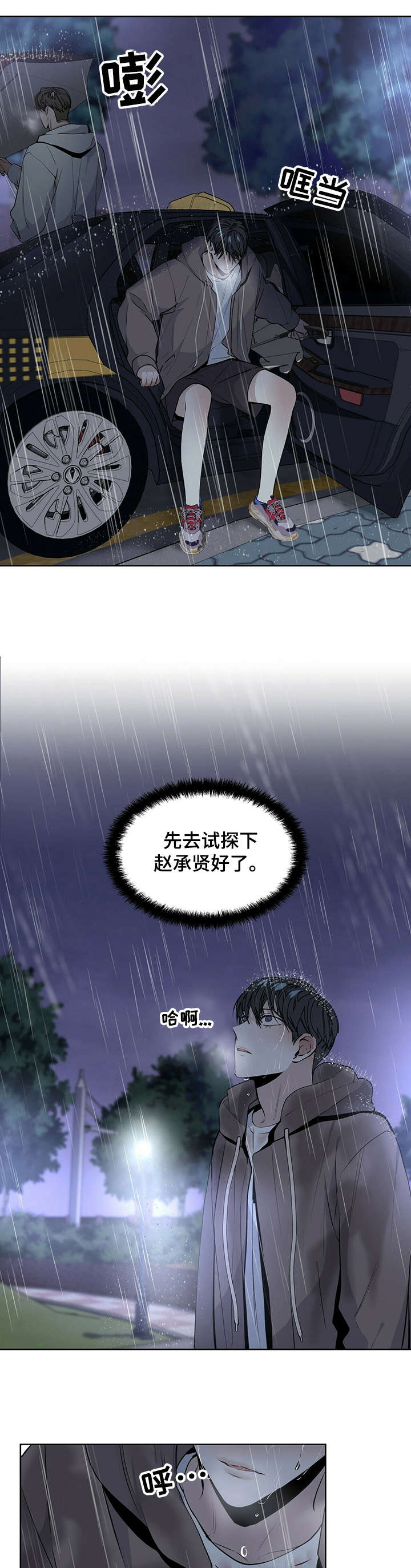 偏执症第19话图