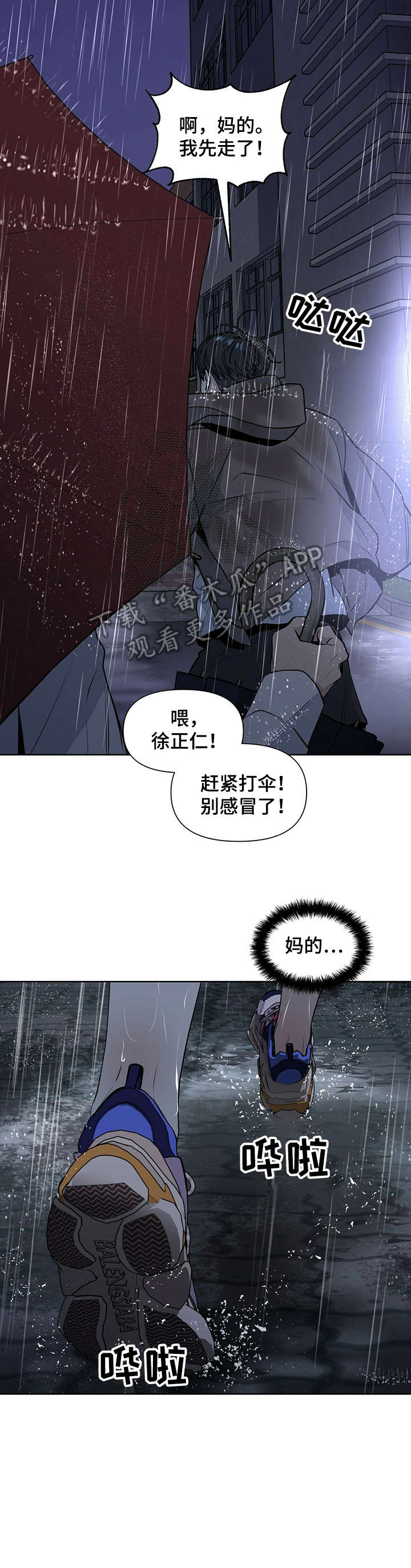 偏执症第19话图