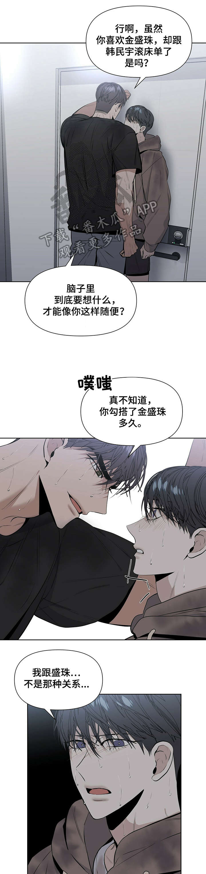 偏执症第20话图