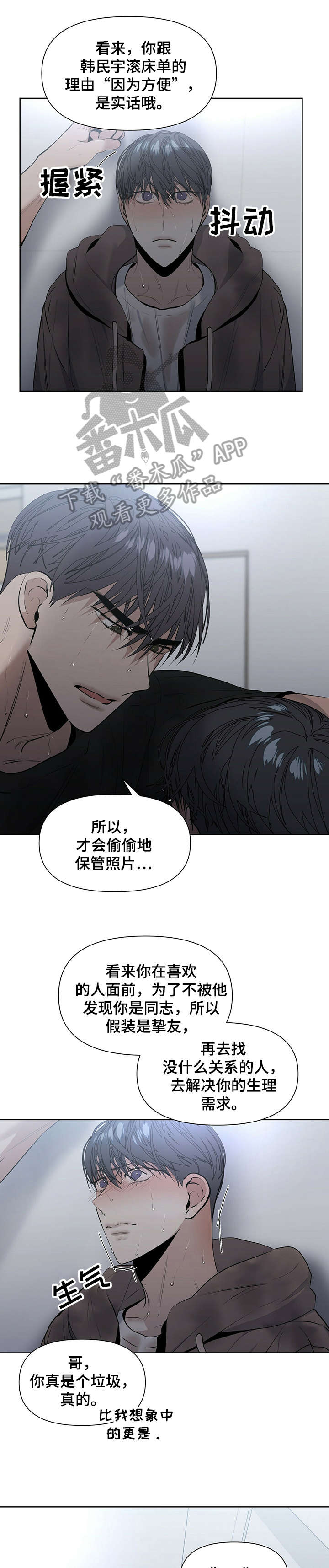 偏执症第20话图