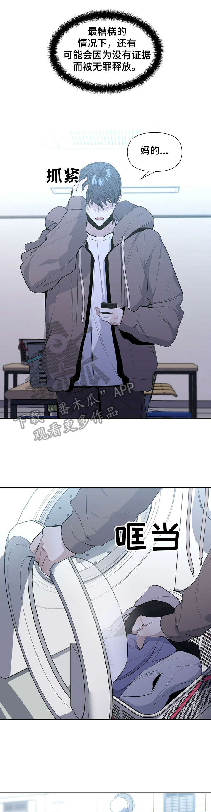 偏执症第22话图