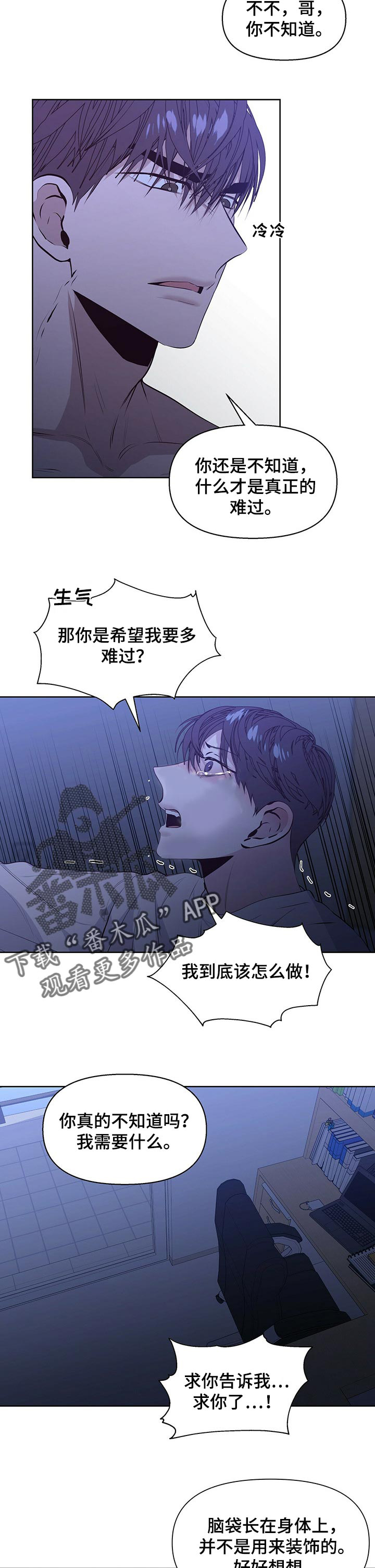 偏执症第25话图