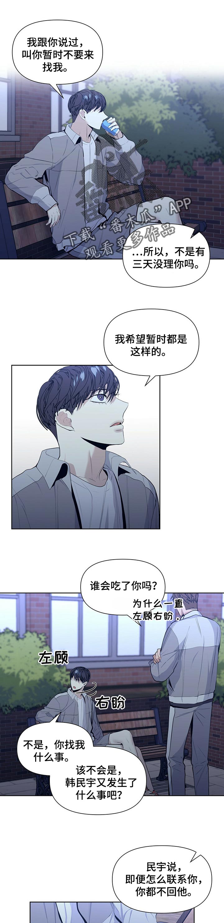 偏执症第27话图