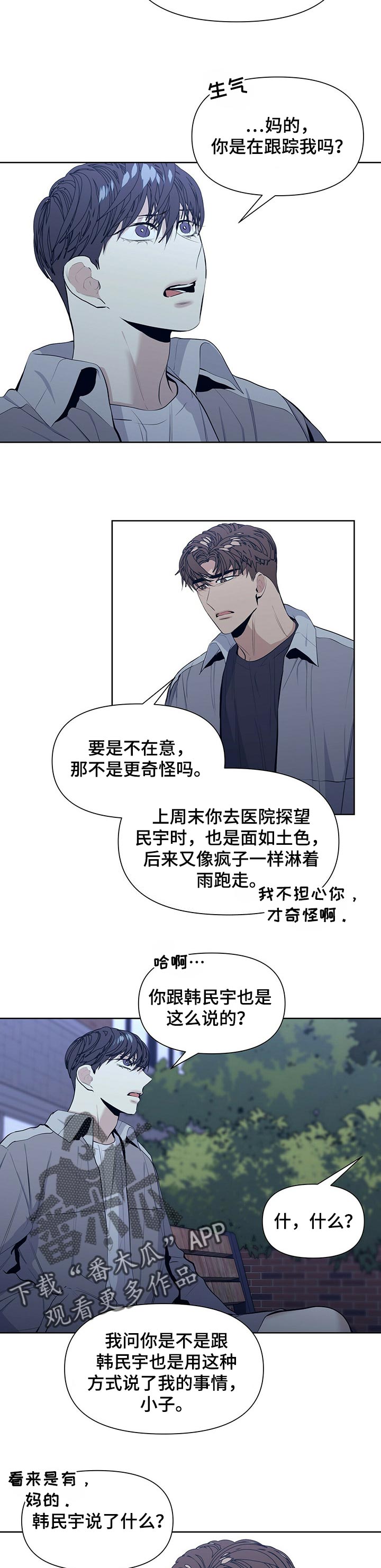 偏执症第27话图