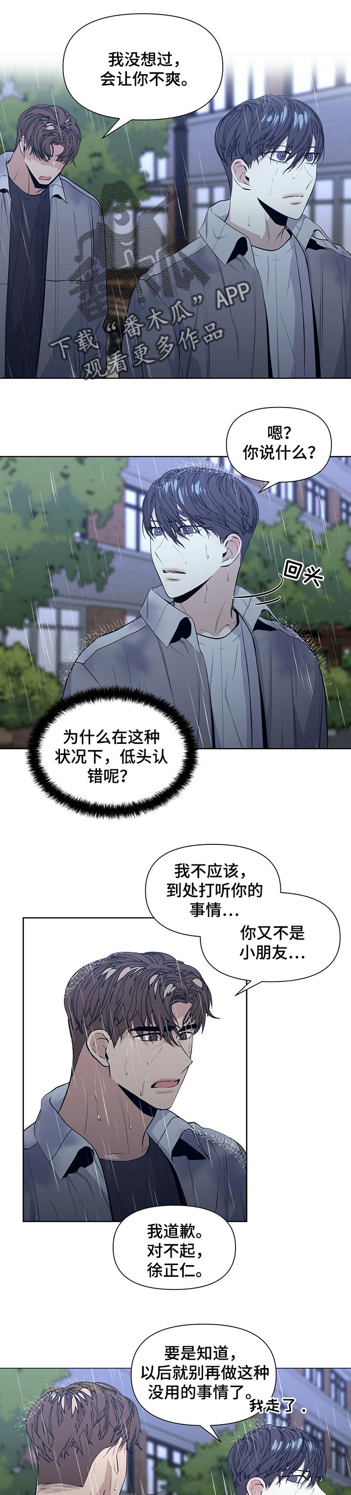 偏执症第28话图