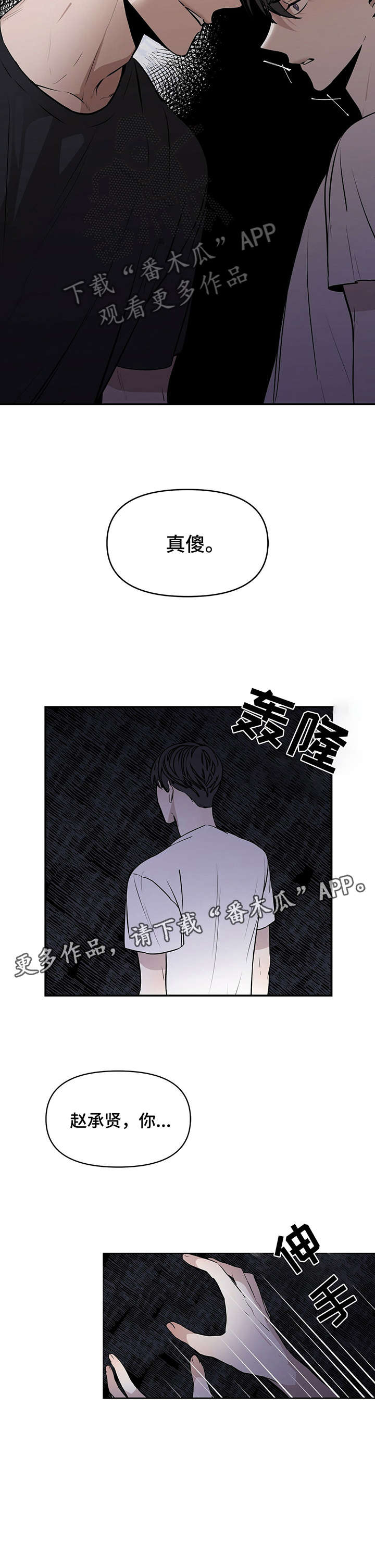 偏执症第3话图