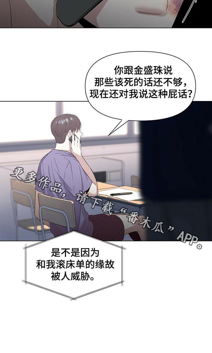 偏执症第33话图