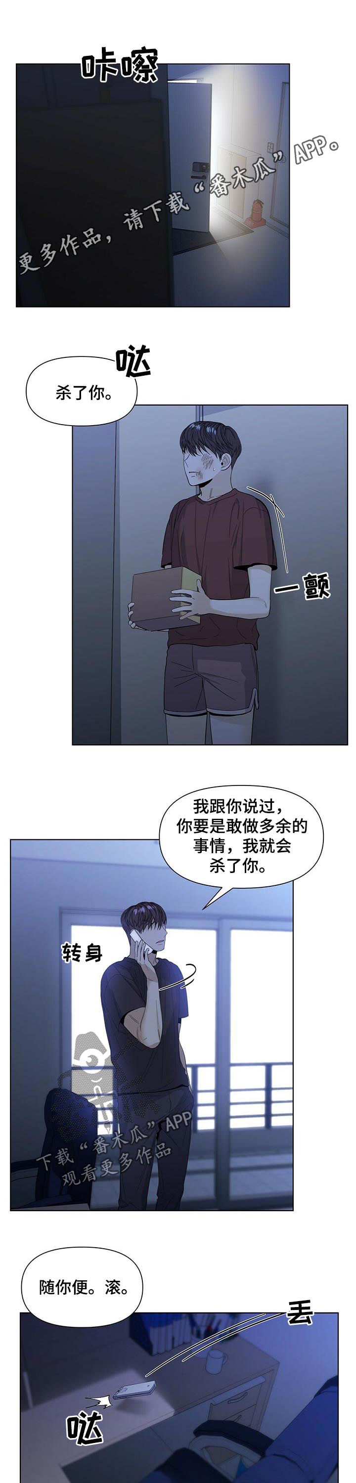 偏执症第35话图