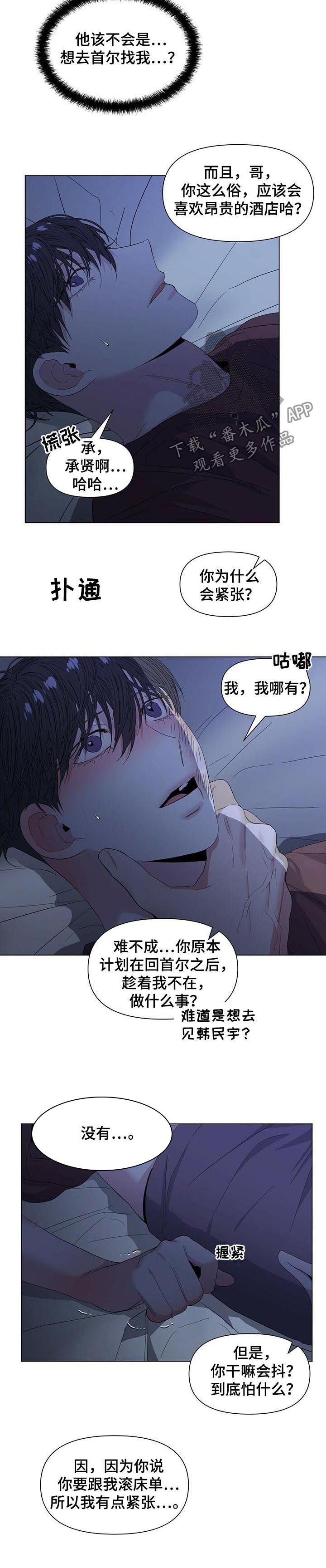 偏执症第35话图