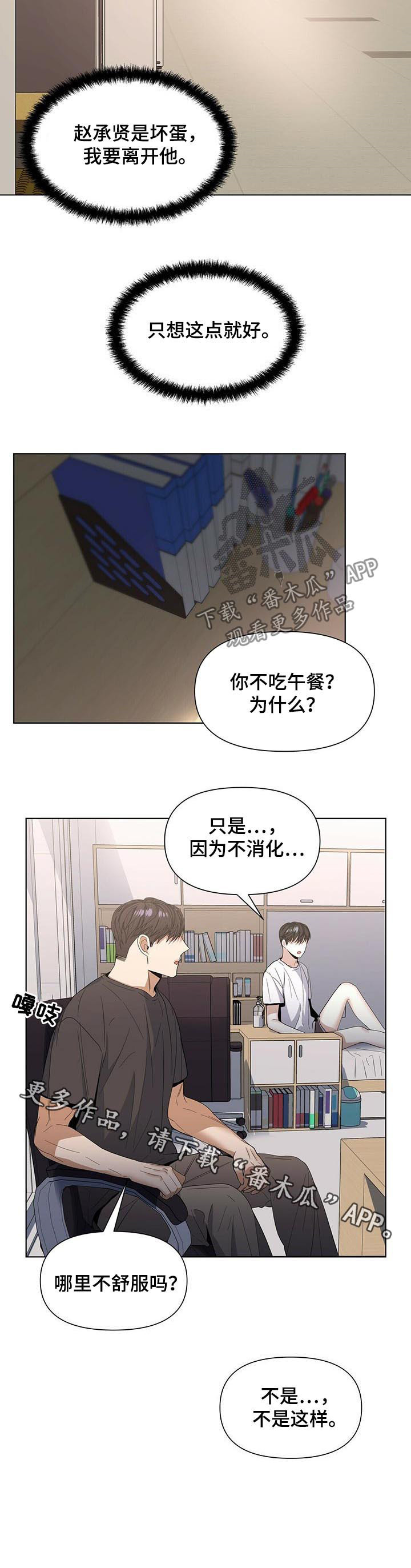 偏执症第37话图