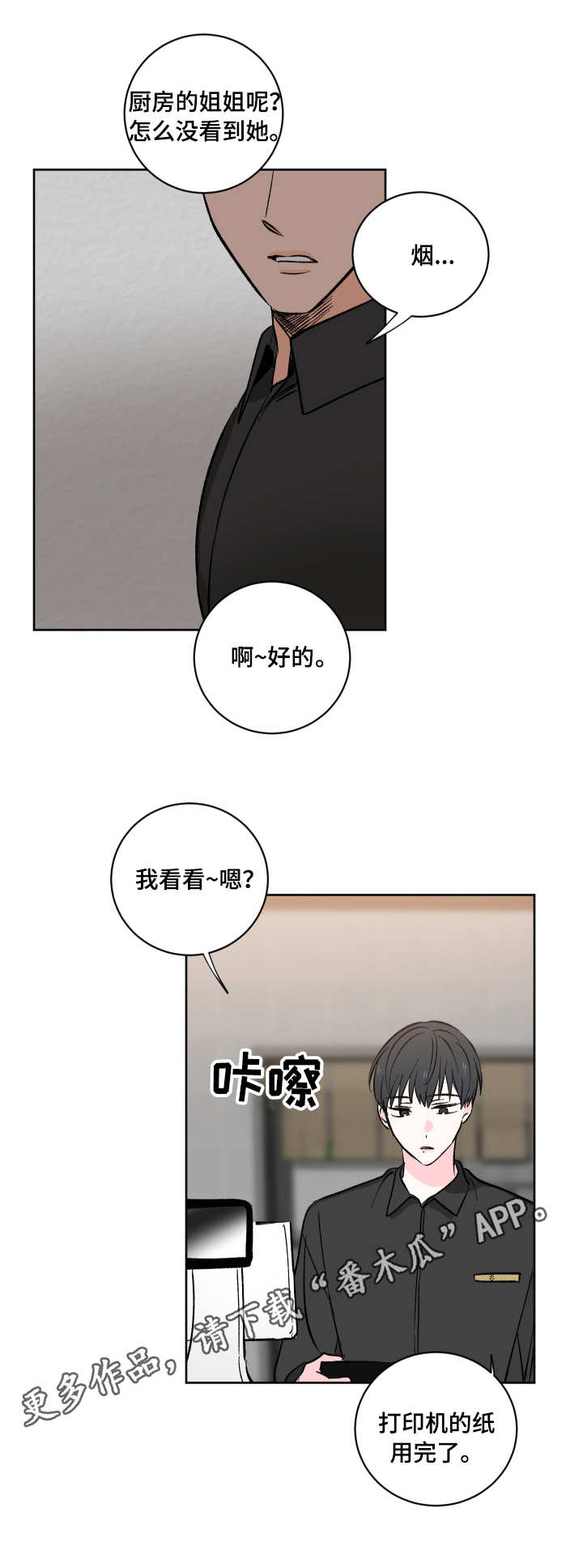 皮克米漫画-图3