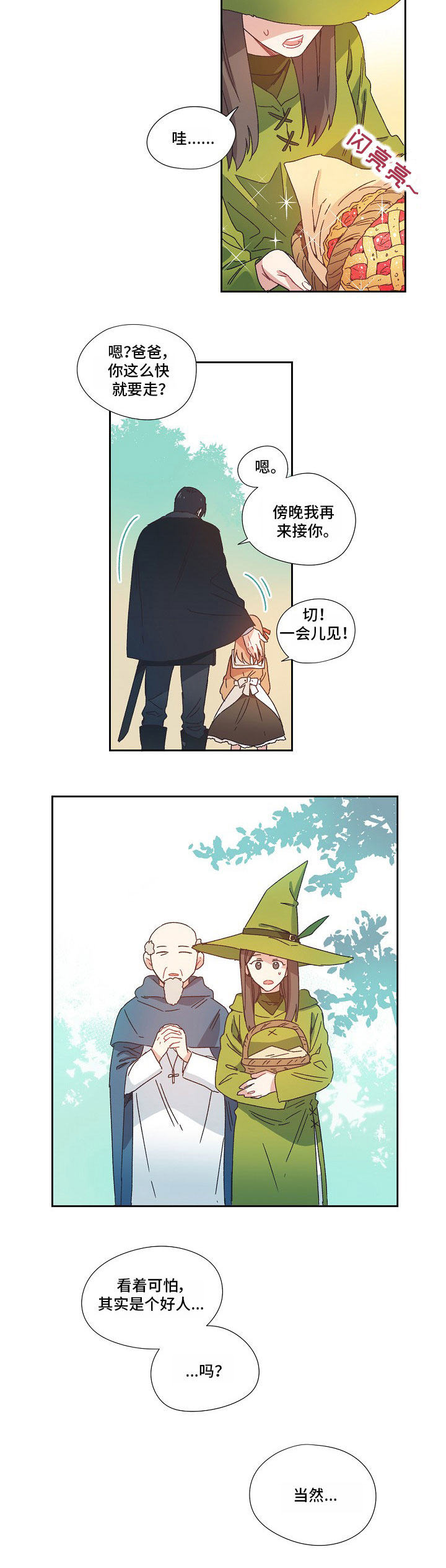 破碎的记忆第1话图