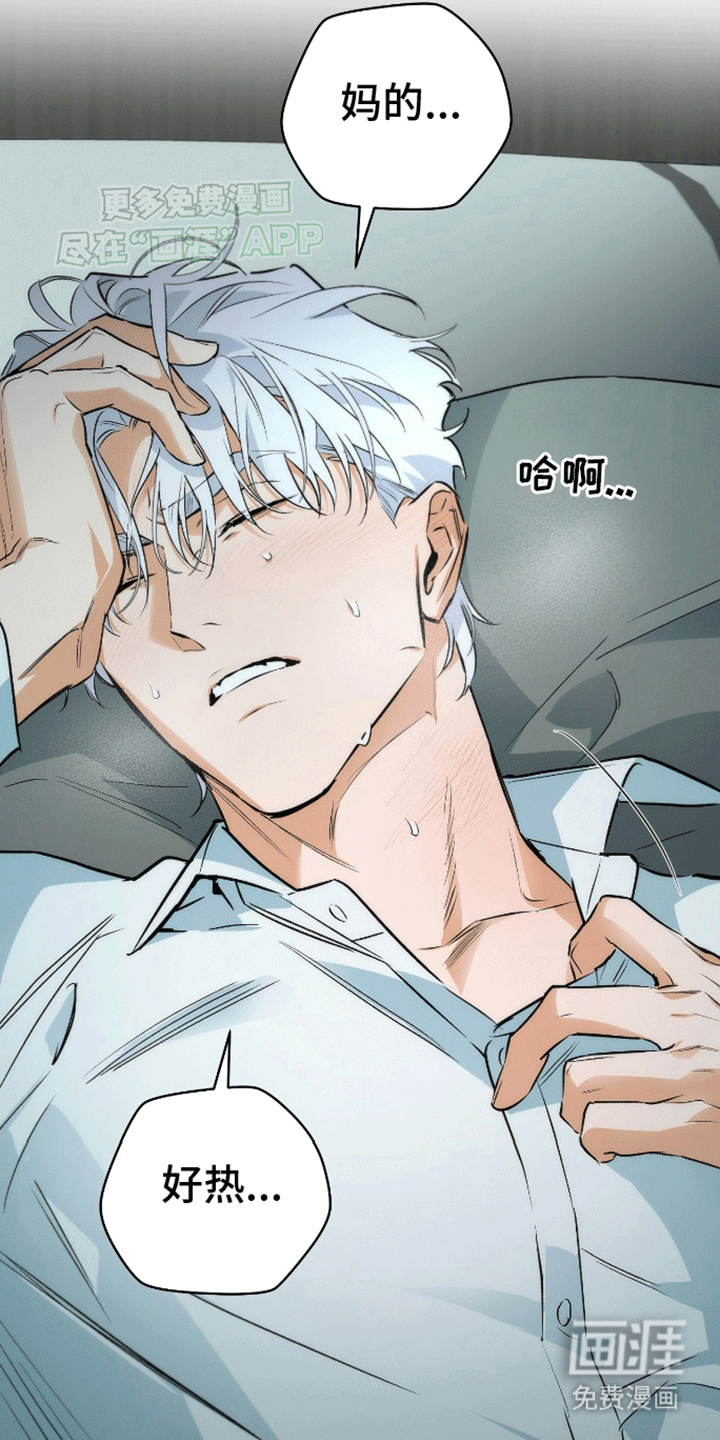 偏离轨道 第1话 第4页